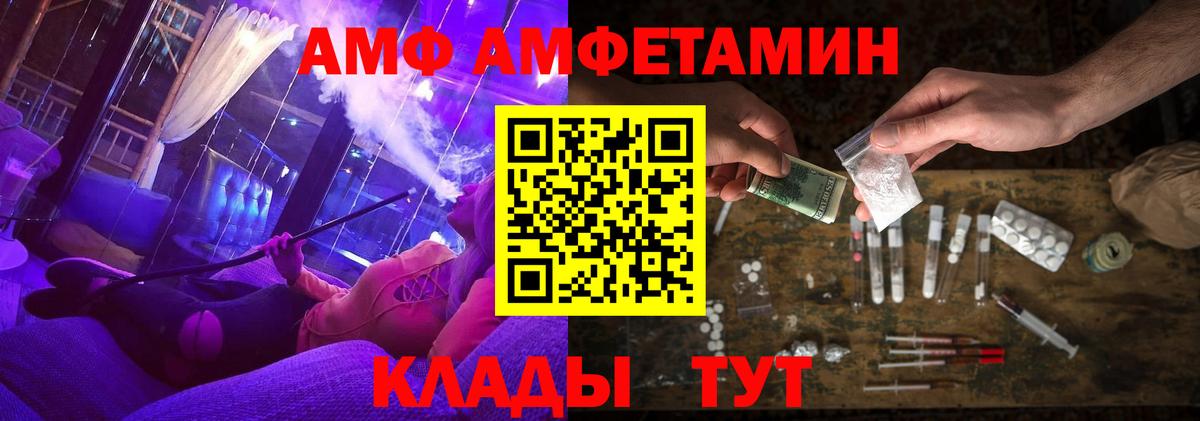 Amphetamine Розовый  Вход с VPN  Amphetamine  Владимир 