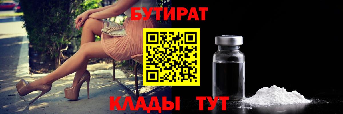 Владимир  Бутират GHB  Вход с VPN 