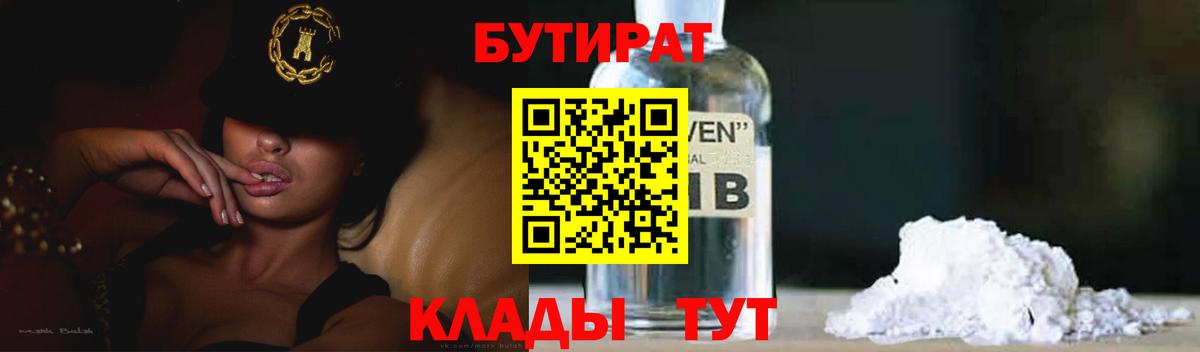 Бутират 99% Владимир