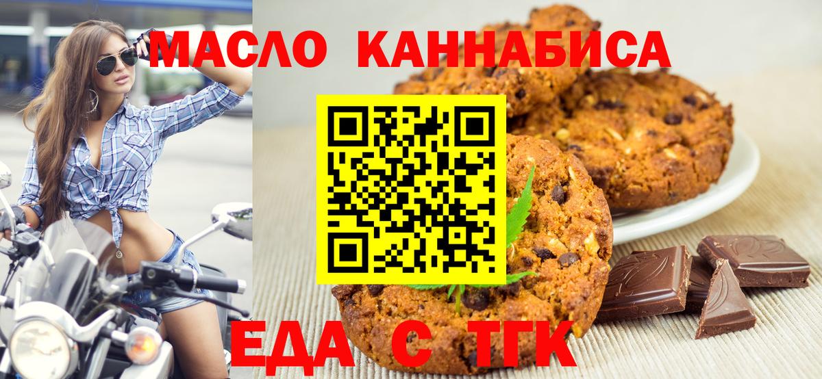 Печенье с ТГК марихуана Владимир