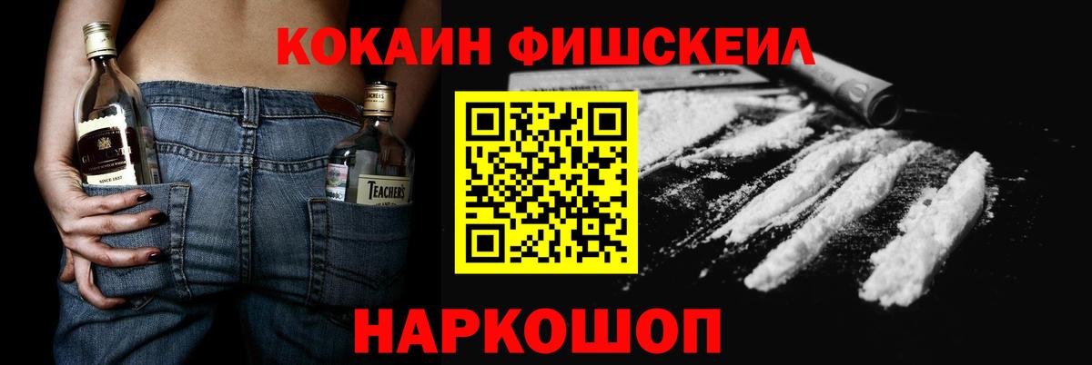 COCAIN 98%  КОКАИН Fish Scale  Вход с VPN  Владимир 