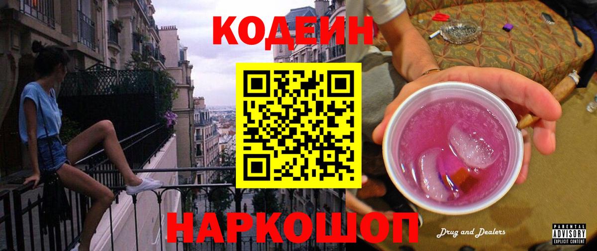 Кодеин напиток Lean (лин)  Вход с VPN  Кодеиновый сироп Lean Purple Drank  Владимир 