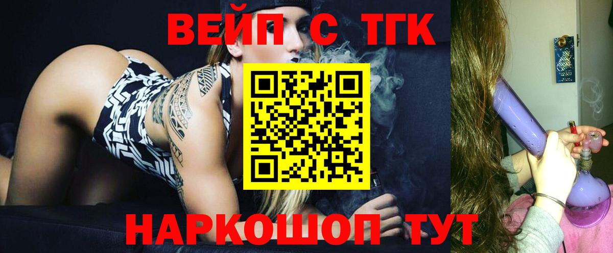 ТГК жижа  Вход с VPN  Дистиллят ТГК Wax  Владимир 